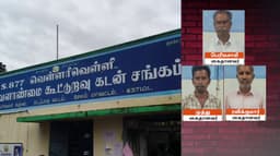 தொடக்க வேளாண்மை கடன் சங்கத்தில் ரூ.3 கோடி முறைகேடு.. தலைமறைவாக இருந்த 3 பேர் கைது