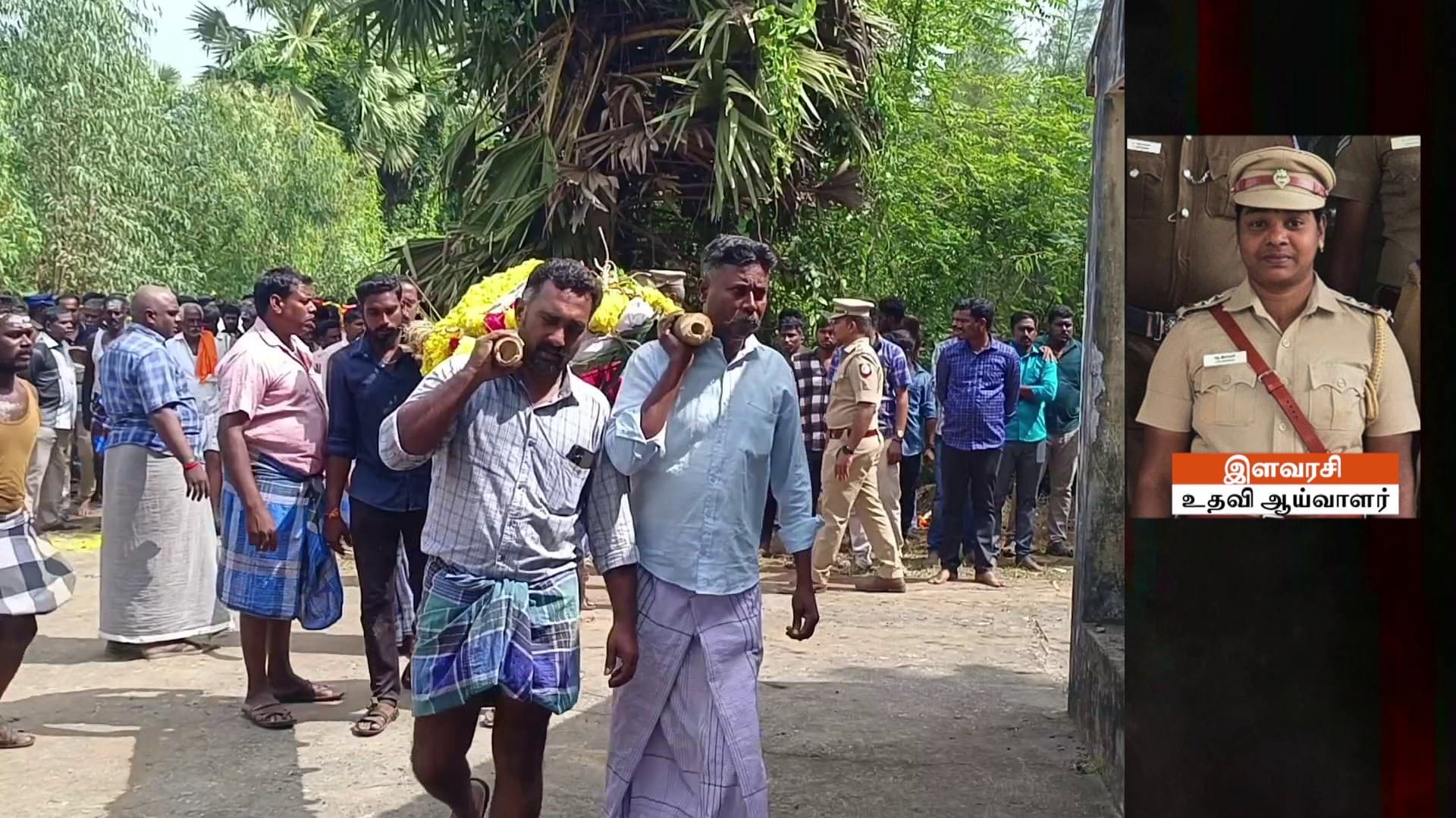 சிதம்பரம் அருகே அரசு பேருந்து மோதி உயிரிழந்த பெண் எஸ்.ஐ. அரசு மரியாதையுடன் 21  உடல் அடக்கம்