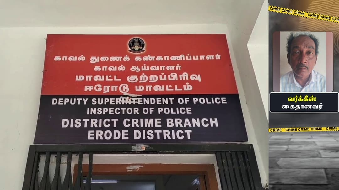 அரசு வேலை வாங்கித்தருவதாக கூறி  மோசடி செய்த முதியவர் கைது..