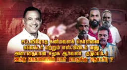 சட்டவிரோத கனிமவளக் கொள்ளை கலெக்டர் மற்றும் எஸ்.பியிடம் மனு... அனாதையான சமூக ஆர்வலர் குடும்பம்..! இந்த கொலையில் யார் யாருக்கு தொடர்பு