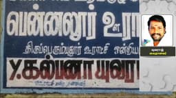 மத்திய அரசுத் திட்டப் பணியைத் தடுத்து நிறுத்தி கமிஷன் கேட்டு மிரட்டல்.. தி.மு.க ஊராட்சிமன்றத் தலைவியின் கணவர் கைது